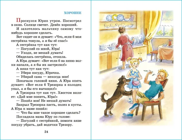 Валентина Осеева: Волшебное слово (Школьная библиотека)