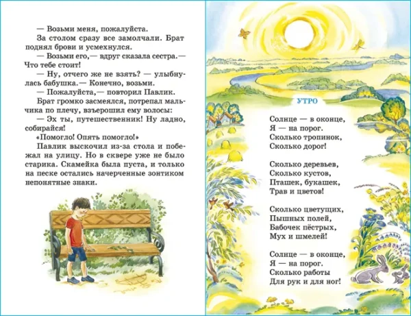 Валентина Осеева: Волшебное слово (Школьная библиотека)