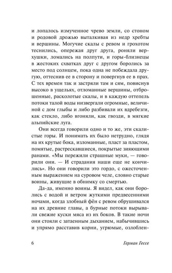 Герман Гессе: Петер Каменцинд