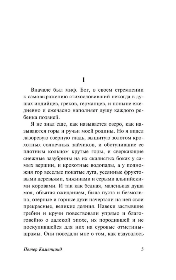 Герман Гессе: Петер Каменцинд