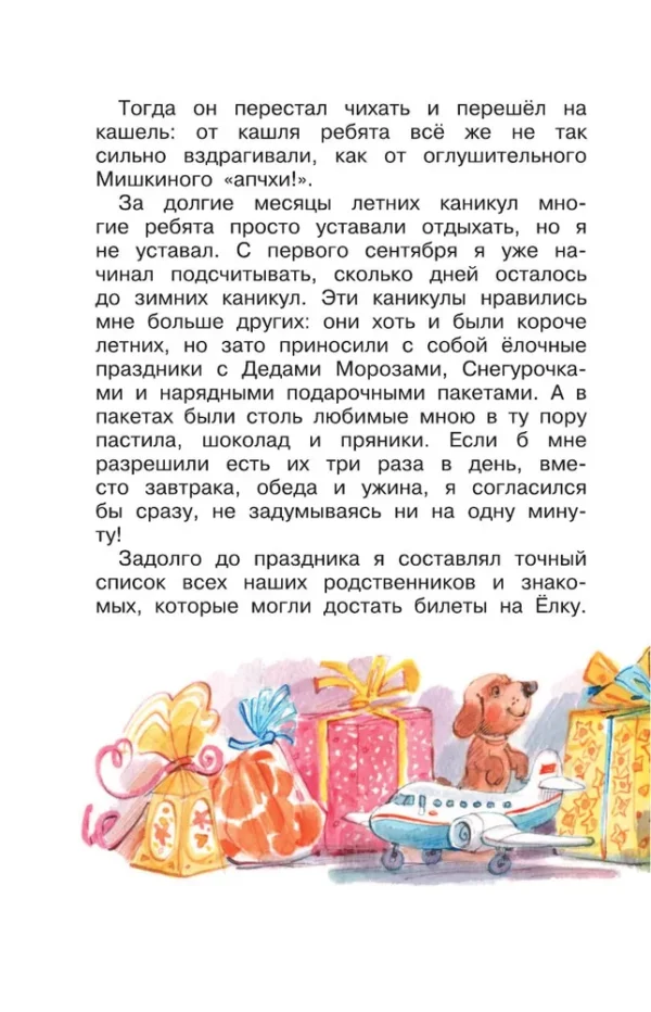 А. Алексин: В стране вечных каникул