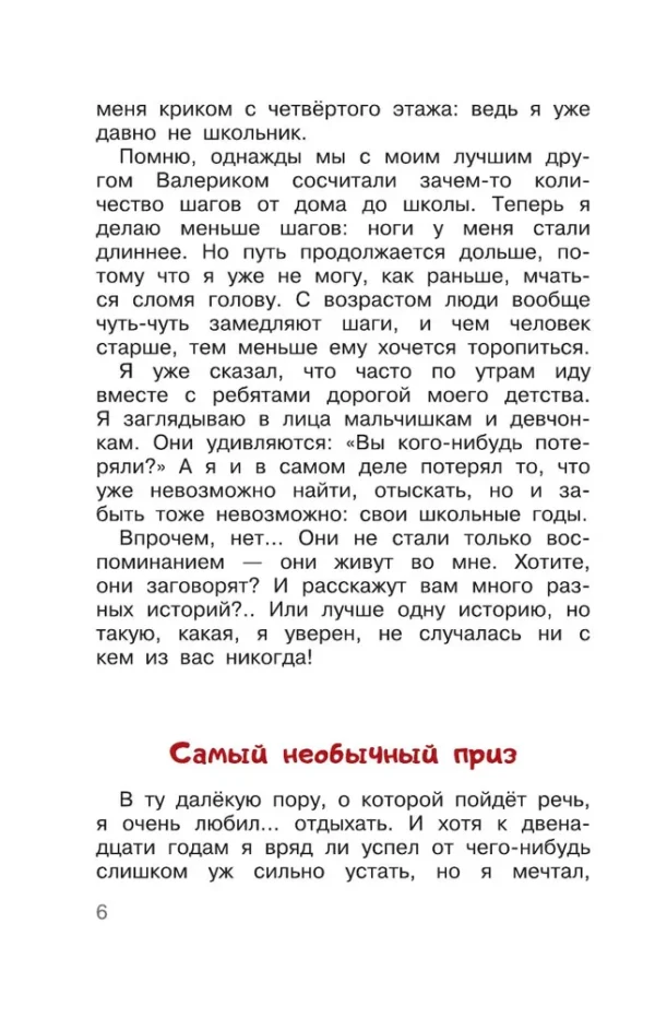 А. Алексин: В стране вечных каникул