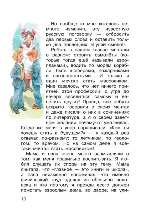 А. Алексин: В стране вечных каникул