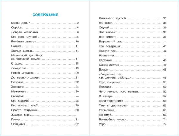 Валентина Осеева: Волшебное слово (Школьная библиотека)