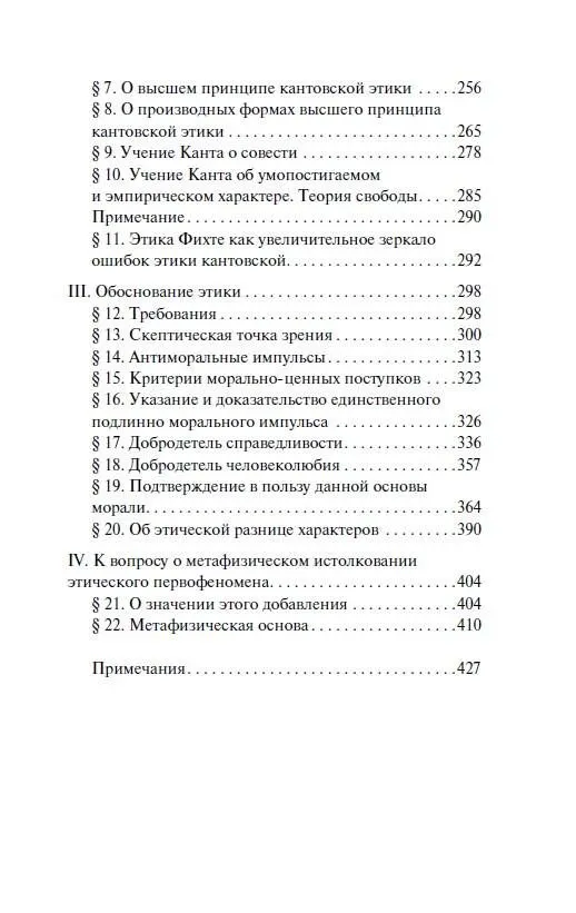 Артур Шопенгауэр: О свободе воли. Об основе морали