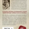 Николай Свечин: Завещание Аввакума