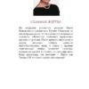 Александра Маринина: Седьмая жертва