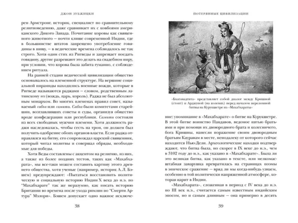 Джон Зубжицки: Краткая история Индии
