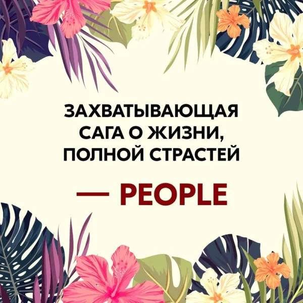 Исабель Альенде: Виолета