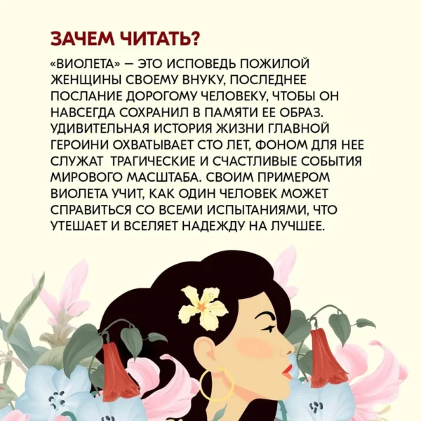 Исабель Альенде: Виолета