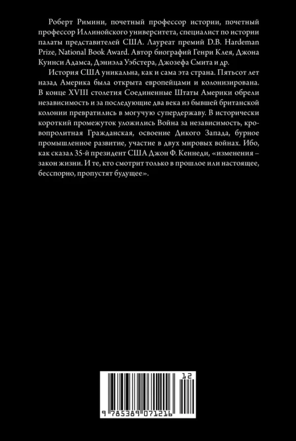 Роберт Римини: Краткая история США