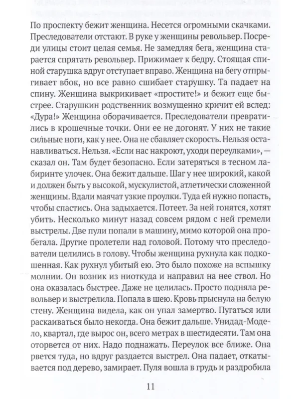 Гильермо Арриага: Спасти огонь