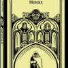 Мэтью Грегори Льюис: Монах