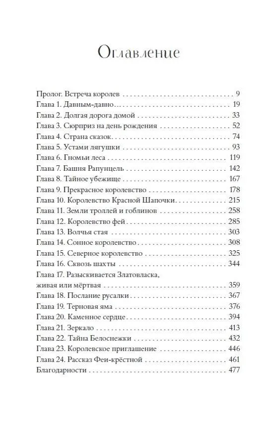 Крис Колфер: Страна Сказок. Заклинание желаний