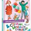 А. Алексин: В стране вечных каникул