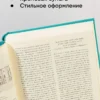 Лев Толстой: Анна Каренина (Главные книги русской литературы)