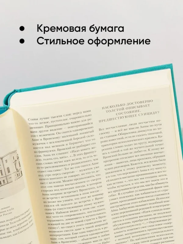 Лев Толстой: Анна Каренина (Главные книги русской литературы)