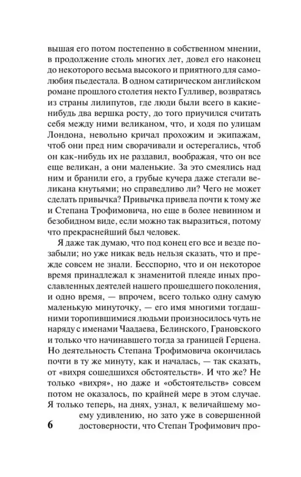 Федор Михайлович Достоевский: Бесы (твердый переплет)