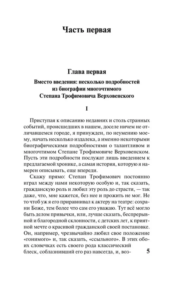 Федор Михайлович Достоевский: Бесы (твердый переплет)