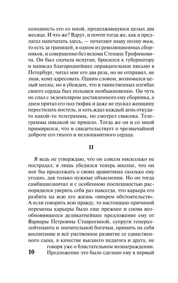 Федор Михайлович Достоевский: Бесы (твердый переплет)
