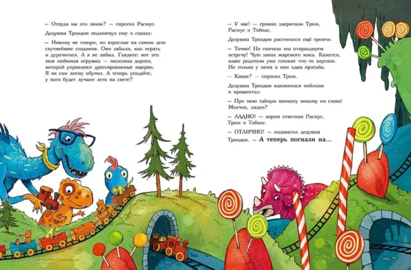 Ларс Мэле: Друзья-динозаврики. Тайна