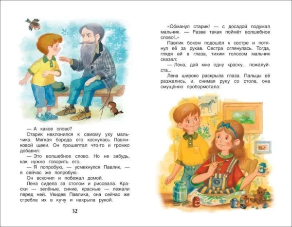 В. А. Осеева: Волшебное слово. Рассказы и сказки
