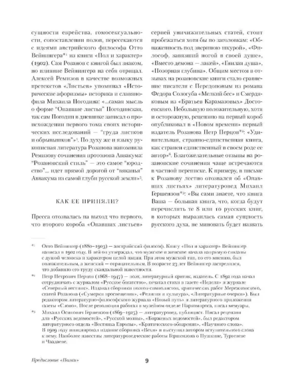 Василий Розанов: Опавшие листья