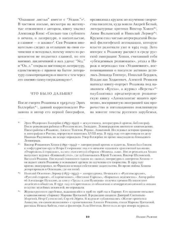 Василий Розанов: Опавшие листья