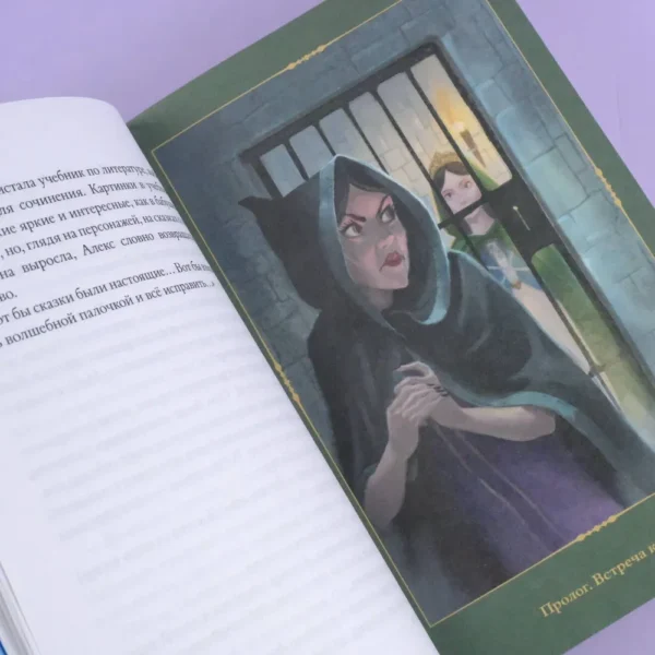 Крис Колфер: Страна Сказок. Заклинание желаний