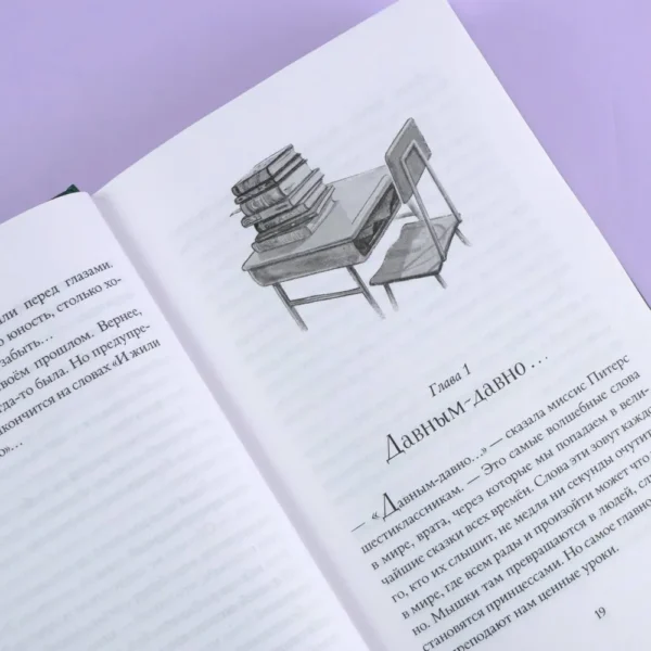 Крис Колфер: Страна Сказок. Заклинание желаний