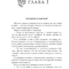 Х. Д. Карлтон: Преследуя Аделин