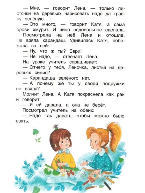 В. А. Осеева: Волшебное слово. Рассказы и сказки