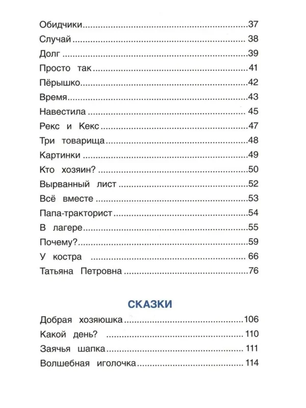 В. А. Осеева: Волшебное слово. Рассказы и сказки