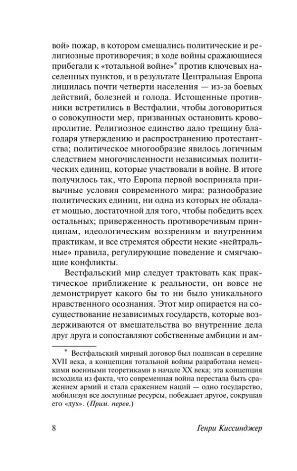 Генри Киссинджер: Мировой порядок