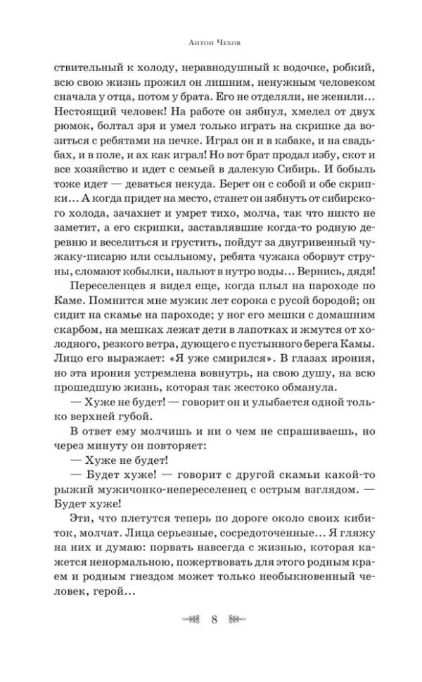 Антон Чехов: Остров Сахалин. Очерки. Путевые записки