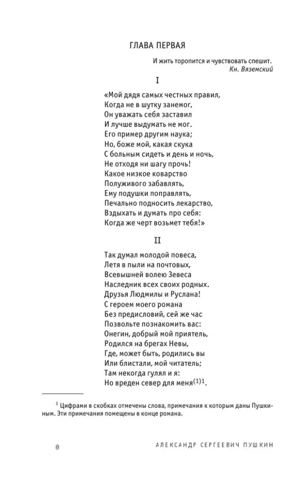 Александр Пушкин: Евгений Онегин. Поэмы