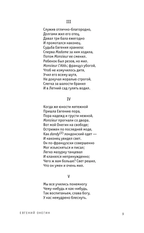 Александр Пушкин: Евгений Онегин. Поэмы