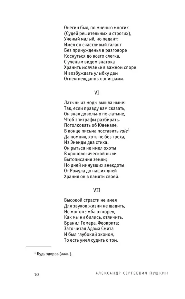 Александр Пушкин: Евгений Онегин. Поэмы