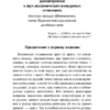 Артур Шопенгауэр: О свободе воли. Об основе морали