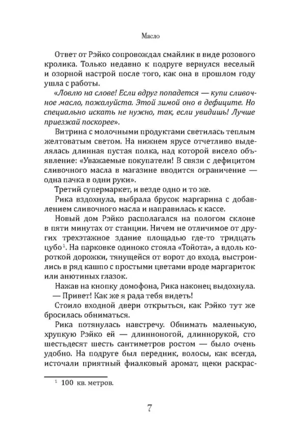 Асако Юзуки: Масло