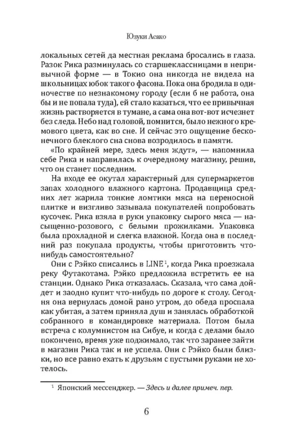 Асако Юзуки: Масло