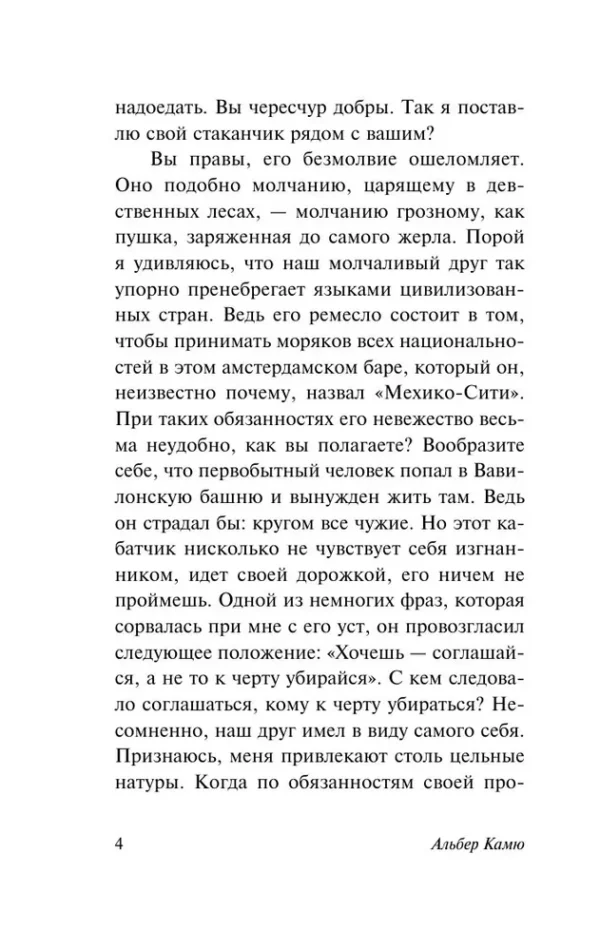 Альбер Камю: Падение