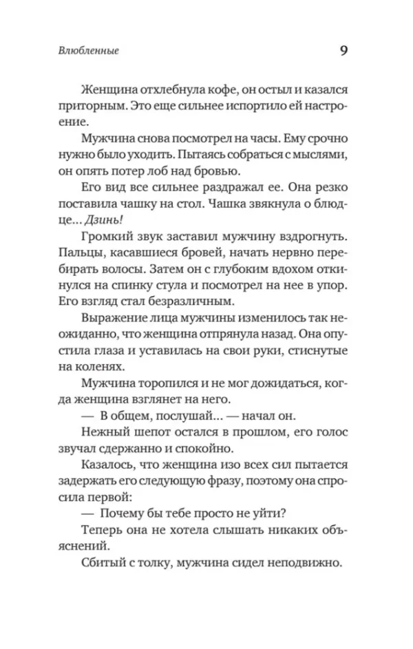 Тосикадзу Кавагути: Пока не остыл кофе