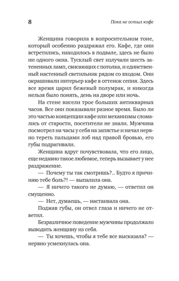 Тосикадзу Кавагути: Пока не остыл кофе
