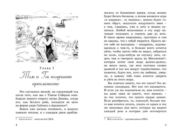 Марк Твен: Том Сойер - сыщик