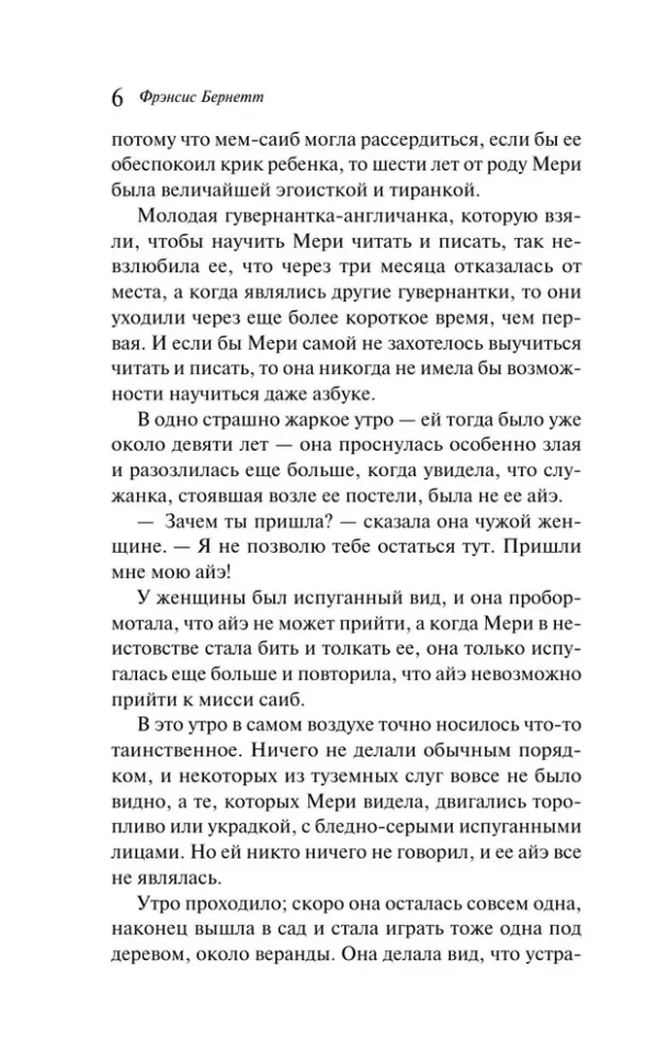 Фрэнсис Бернетт: Таинственный сад. Подарочное издание