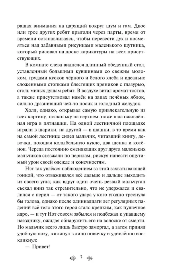Луиза Мэй Олкотт: Маленькие мужчины