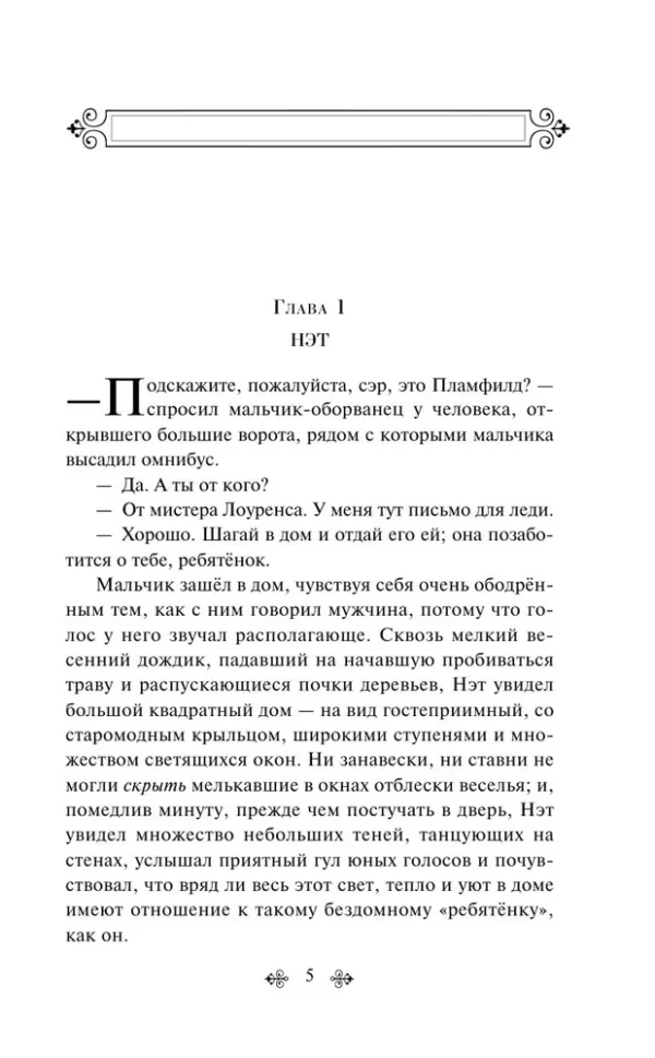 Луиза Мэй Олкотт: Маленькие мужчины
