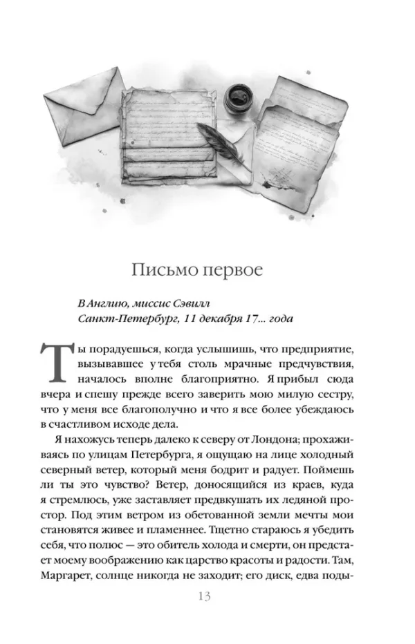 Мэри Шелли: Франкенштейн (Элегантная классика)