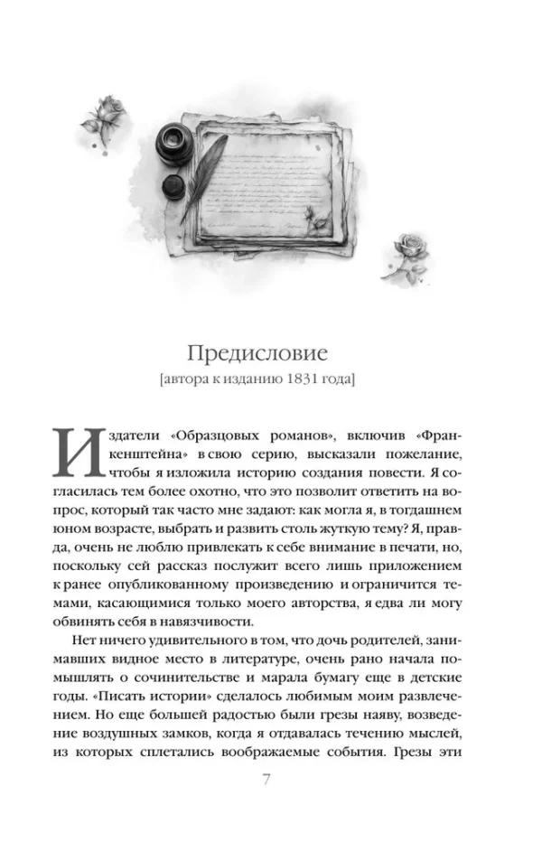 Мэри Шелли: Франкенштейн (Элегантная классика)